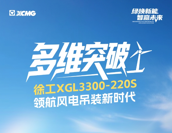 220米220噸！全球最大最高風(fēng)電動(dòng)臂塔機(jī)震撼問世